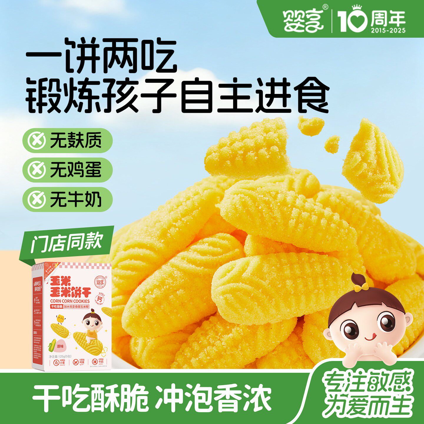 婴享玉米手指饼干儿童营养无添加小麦蛋奶零食送敏宝电子辅食谱