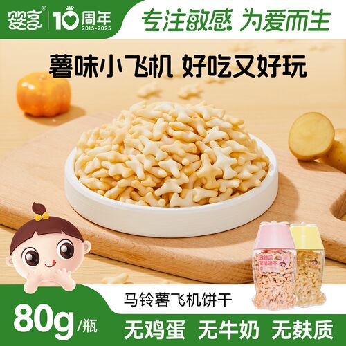婴享马铃薯飞机饼干无添加小麦