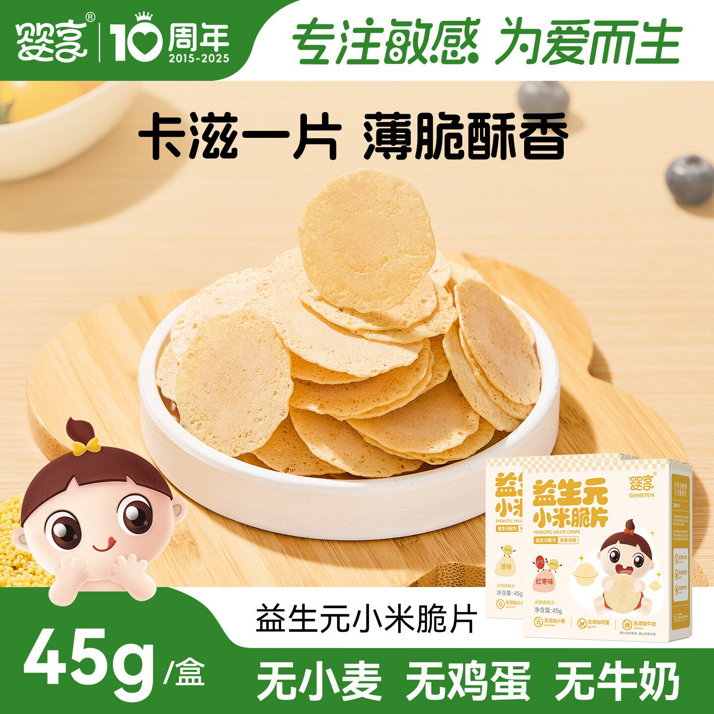 婴享益生元小米脆片无小麦无鸡蛋无牛奶送婴幼儿敏宝电子辅食谱