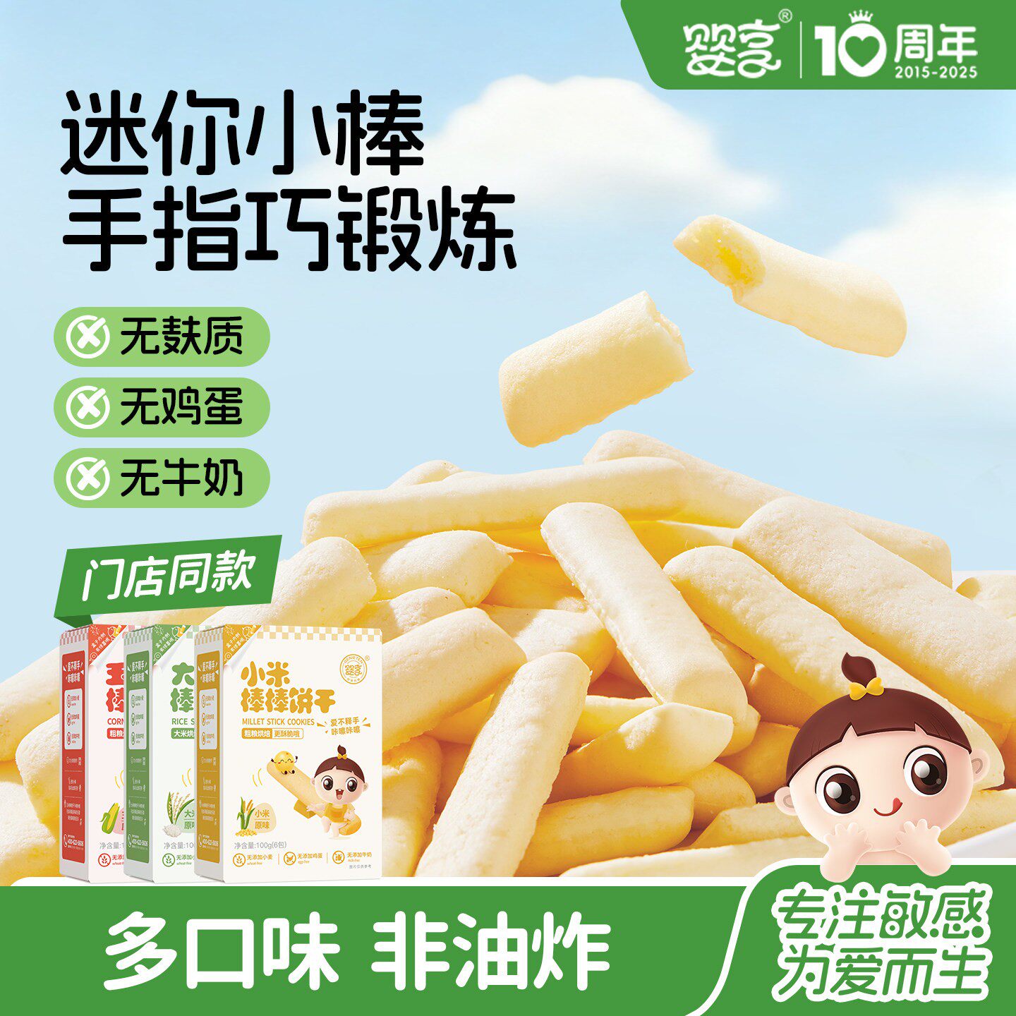 婴享无小麦棒棒饼干小米玉米口水棒