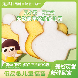 佑儿圆无小麦大米熊头吐司无麸质生产线面包营养儿童糕点现做现发