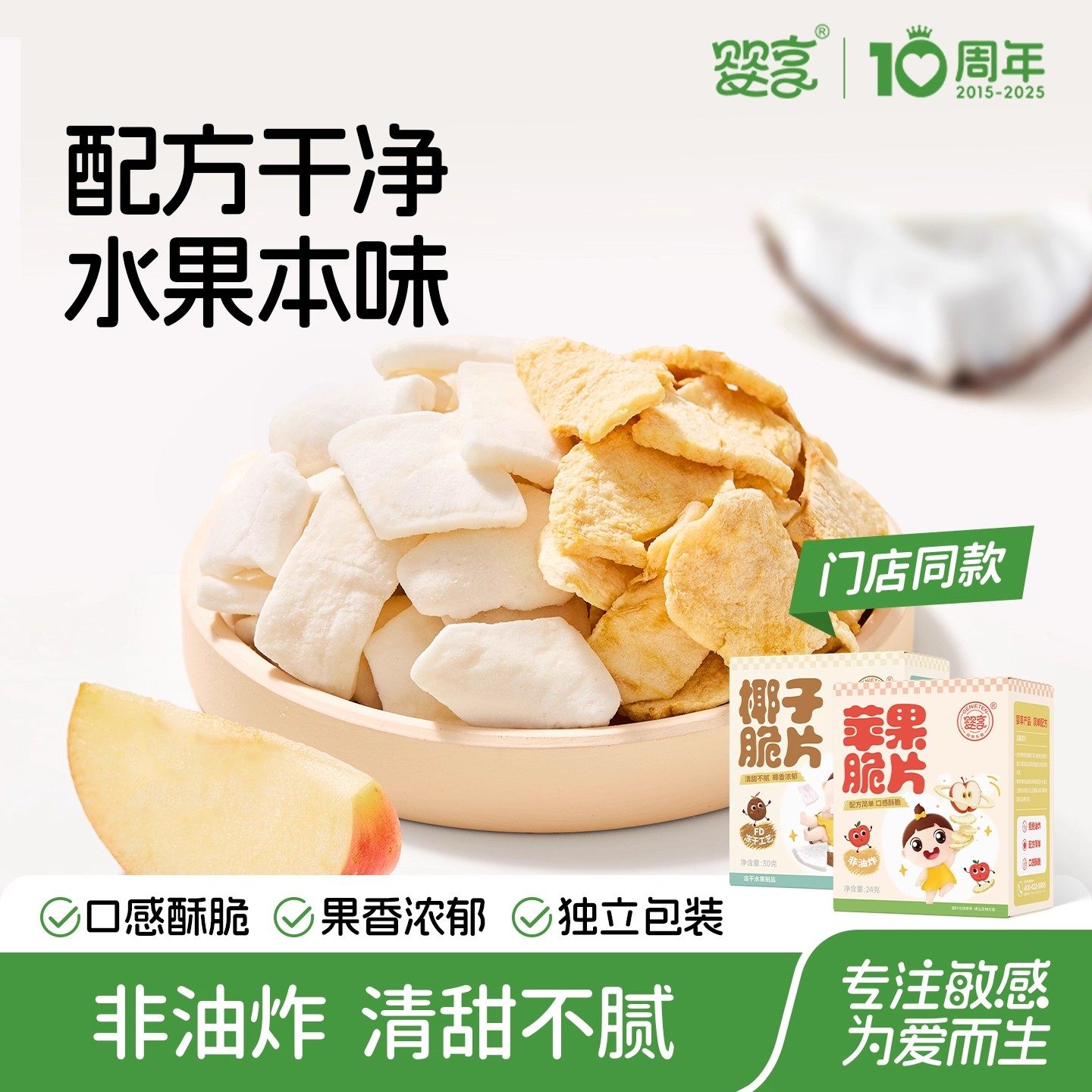 婴享苹果椰子脆片无小麦蛋奶零食非油炸独立包装送宝宝电子辅食谱,婴童食品,宝宝饼干,淘宝优惠券,粉丝福利购,淘宝优惠卷