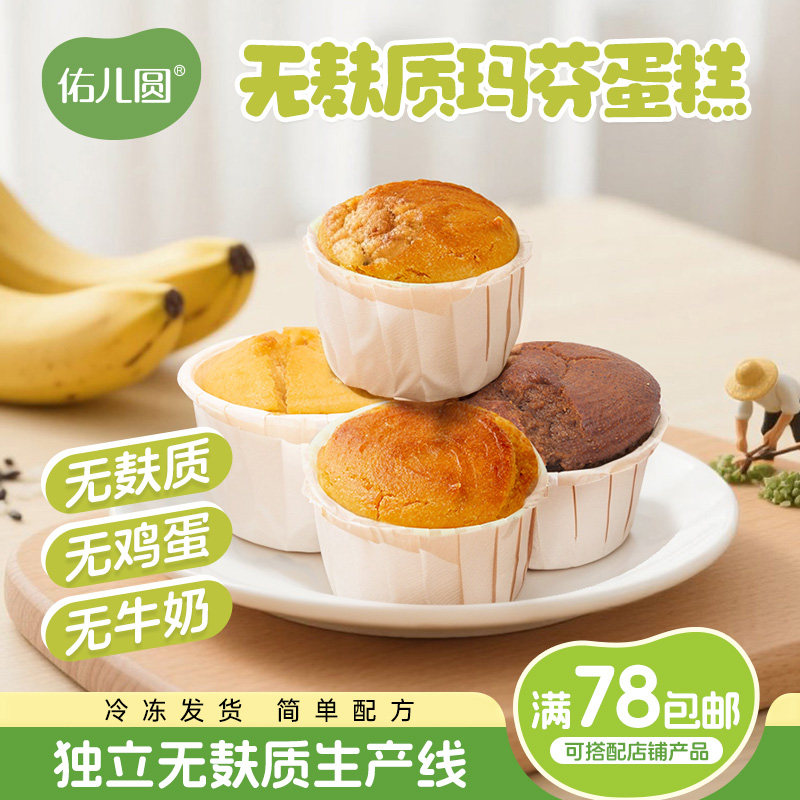 佑儿圆无麸质玛芬蛋糕无鸡蛋无牛奶儿童营养早餐赠婴幼儿辅食食谱,零食/坚果/特产,生日/节日蛋糕,淘宝优惠券,粉丝福利购,淘宝优惠卷