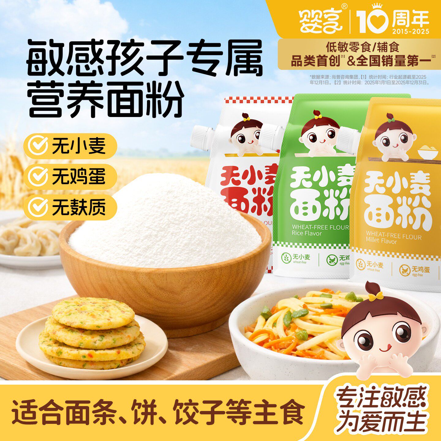 婴享无小麦低筋口感糕点面粉无麸质大米饺子粉送婴儿敏宝电子食谱