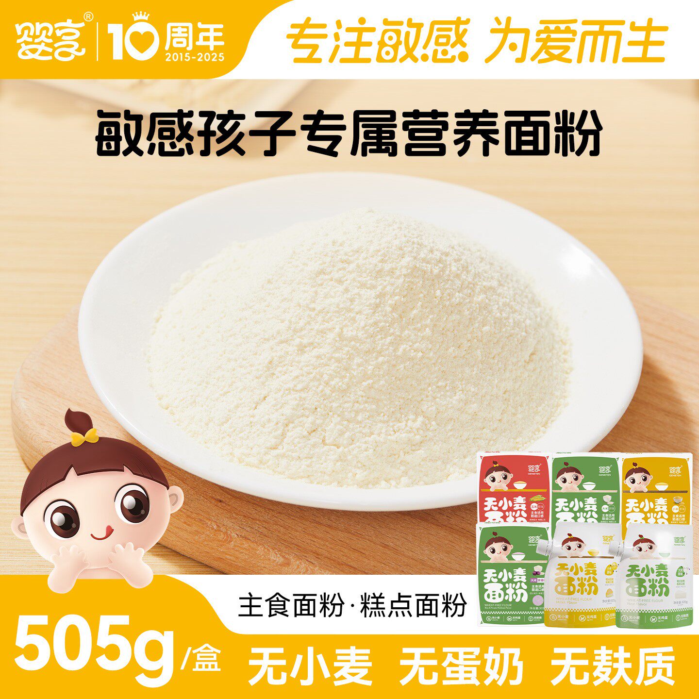 婴享无小麦低筋口感糕点面粉无麸质大米饺子粉送婴儿敏宝电子食谱