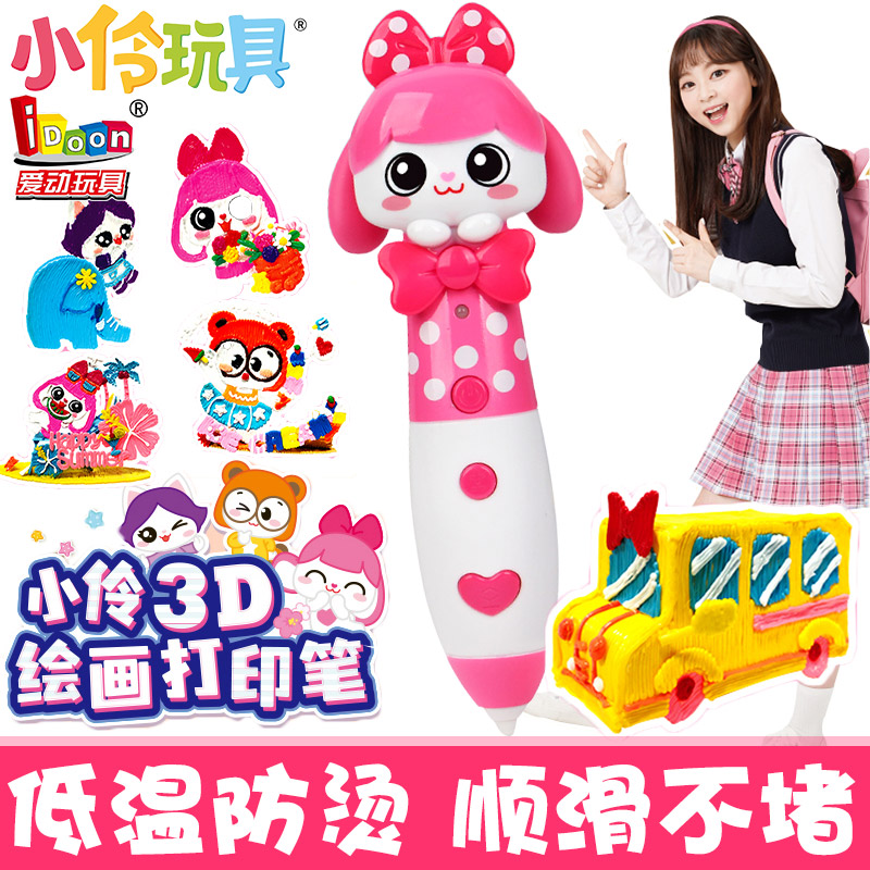 小玲玩具伶伶儿童款低温