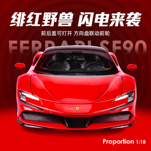 比美高1比18法拉利跑车模型SF90仿真合金玩具男生礼物收藏送礼.