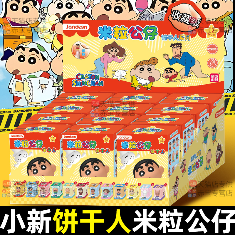 简动文创蜡笔小新米粒公