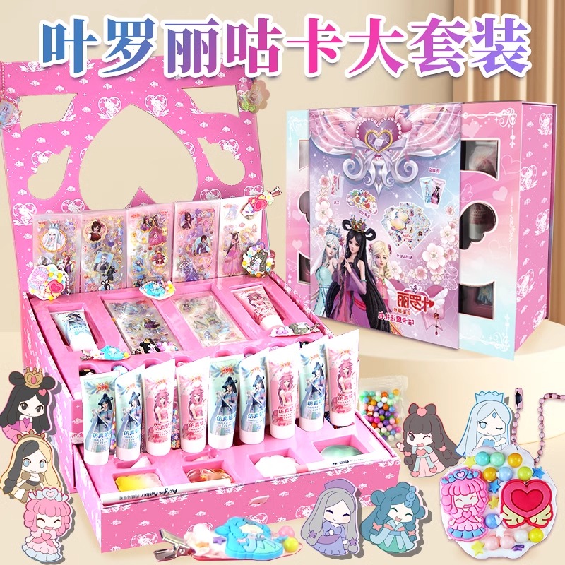 叶罗丽咕卡礼盒套装手工D