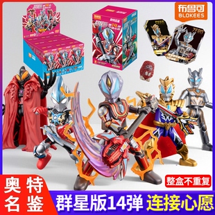布鲁可积木奥特曼群星版第14弹十四代拼装手办玩具男布鲁克积木.