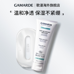 GAMARDE歌漫洁面乳女温和清洁修护滋润不紧绷敏感肌孕妇适用进口