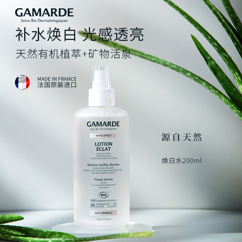 GAMARDE歌漫焕白爽肤水女补水保湿焕白去黄敏感肌化妆水官方正品