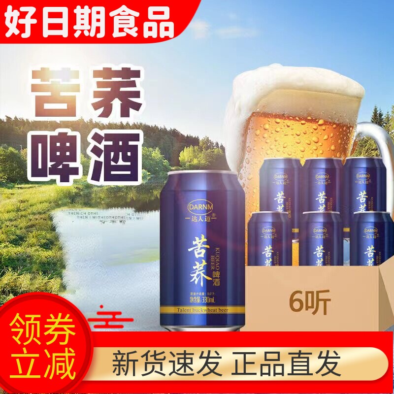 达人迈爆款苦荞啤酒易拉罐装