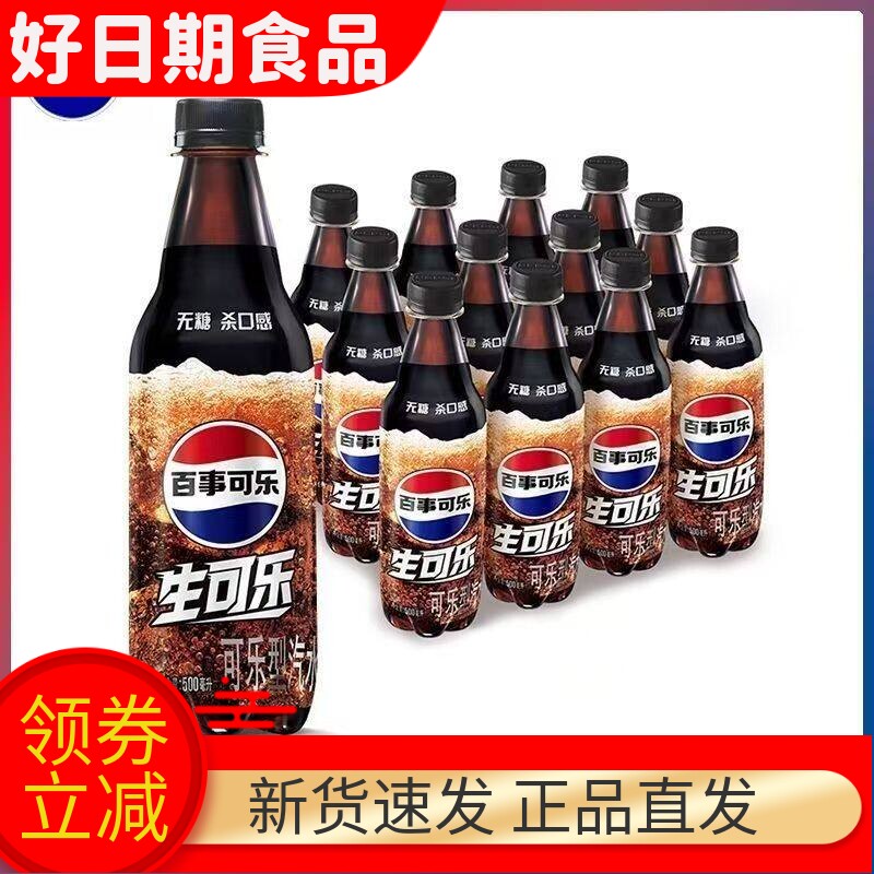 百事无糖柠檬生可乐500ml*24瓶
