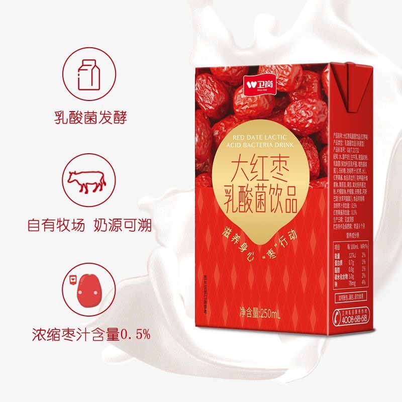 9月卫岗大红枣乳酸菌风味饮品 250ml*20盒/箱早餐特价破损包赔