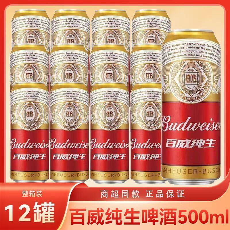 百威纯生啤酒500ml*12罐金罐装