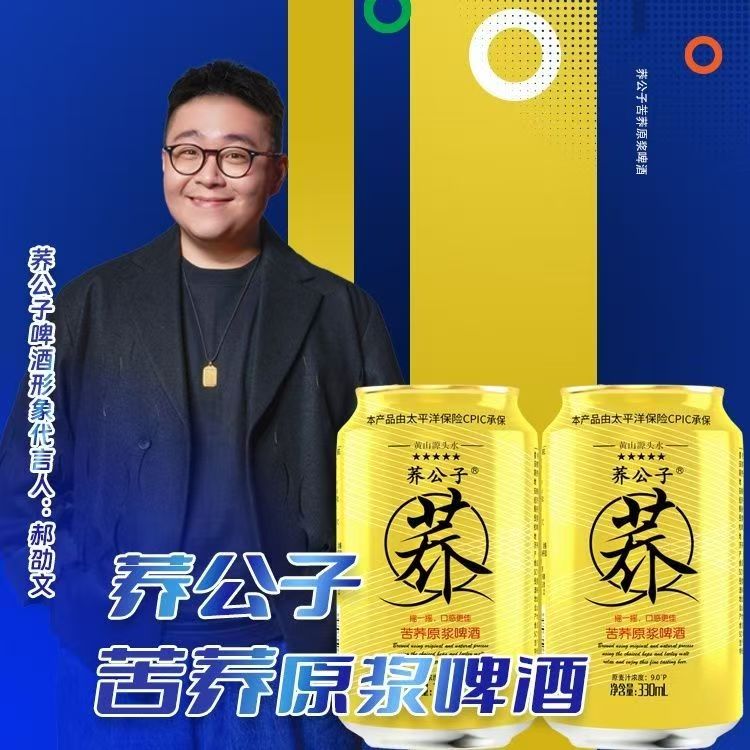 荞公子原浆苦荞啤酒330ml*24罐