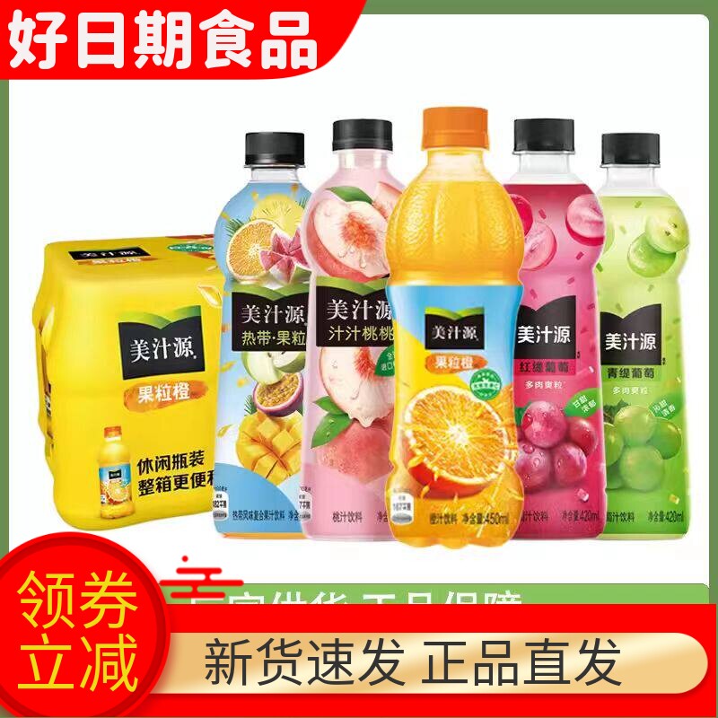 美汁源果粒橙花语混合装饮料