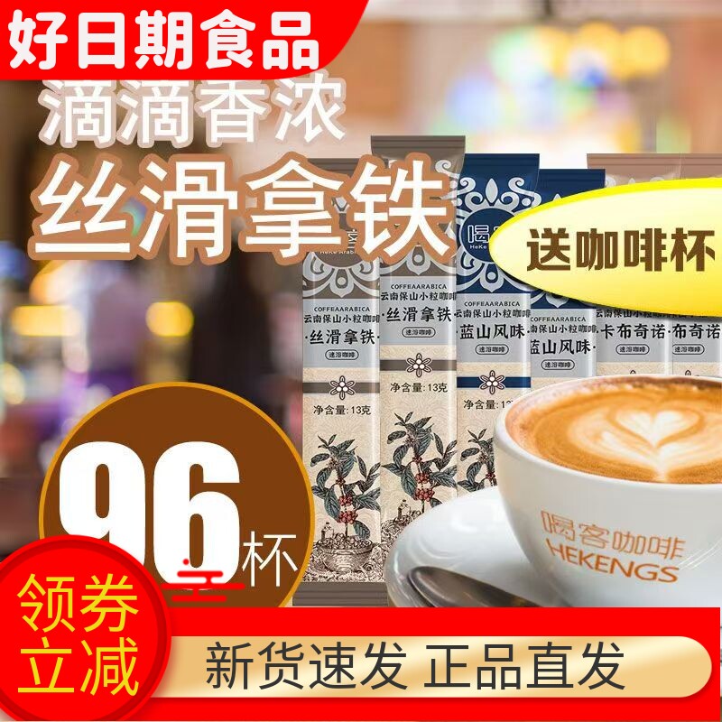 喝客云南小粒速溶咖啡三合一