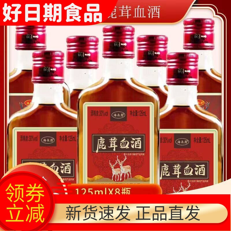 鹿茸血酒125mlX8瓶30度小瓶装配制酒露酒正品保证浸提纯粮基酒