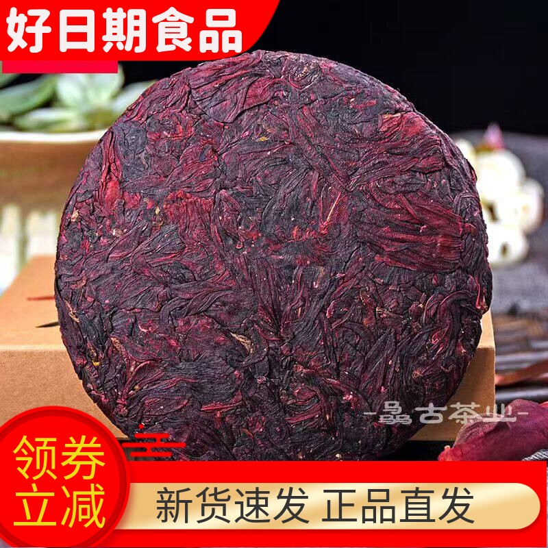 云南洛神花玫瑰茄纯花茶饼