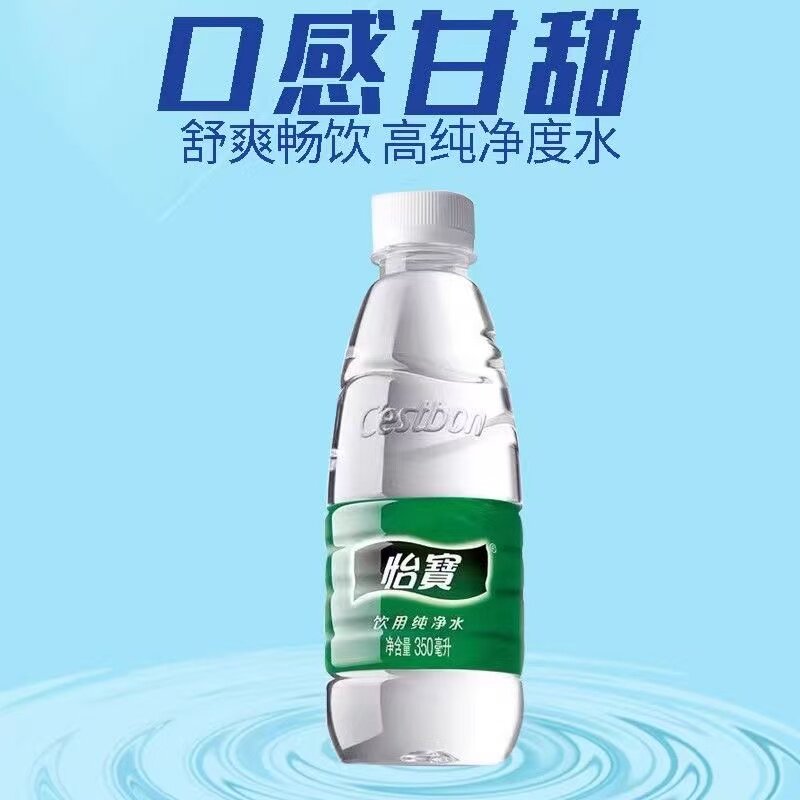 怡宝纯净水350ml*24瓶迷你小瓶装
