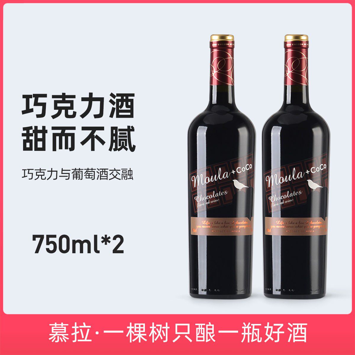 葡萄酒红酒慕拉香甜不腻