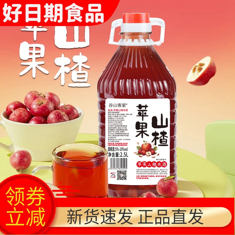 苹果山楂糯米酒约10度低度自酿果酒发酵酒2.5L/桶装果酒晚安酒