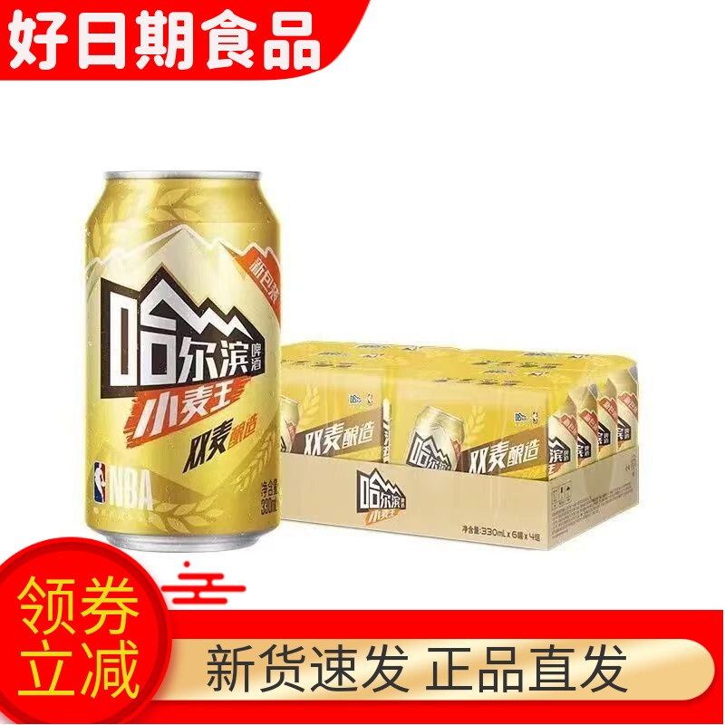 1月产哈尔滨啤酒小麦王浓郁麦香啤酒330ml*24听罐装啤酒整箱