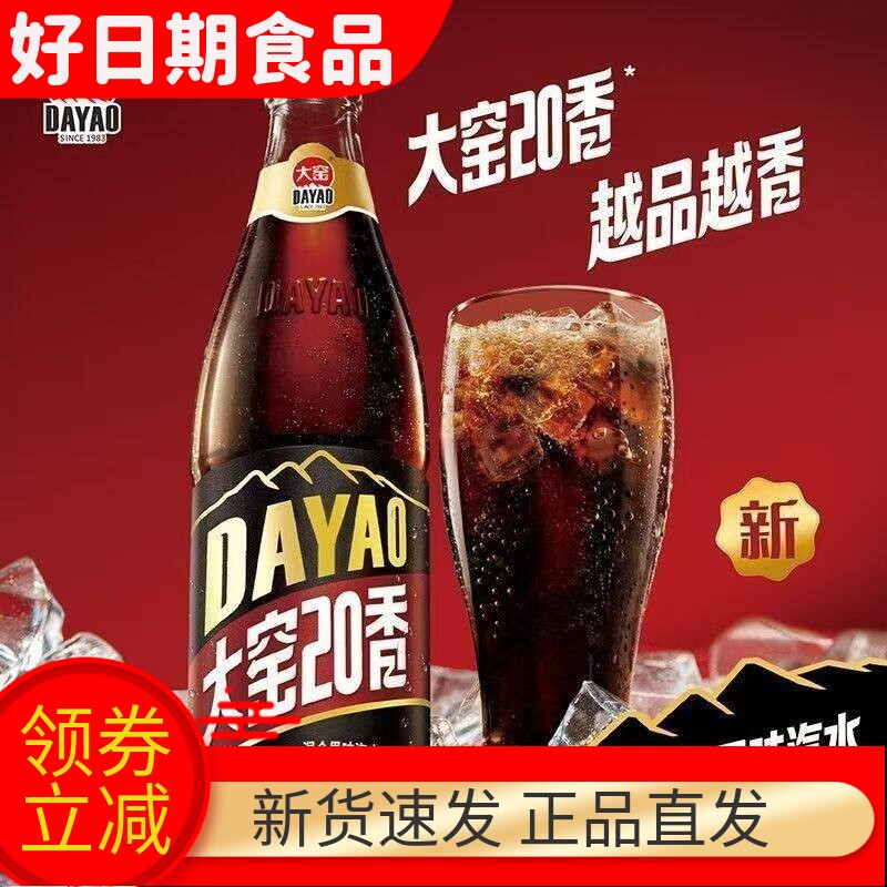 大窑20香混合清爽汽水碳酸饮料