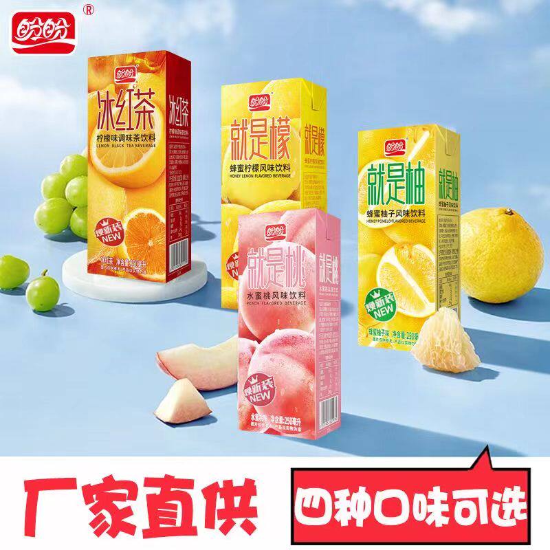 盼盼冰红茶饮料250ml蜂蜜柠檬水蜜桃柚子茶风味果子饮料整箱