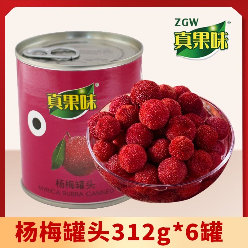 新鲜杨梅罐头312g水果批发一整箱商用糖浙江应季正品休闲零食甜品