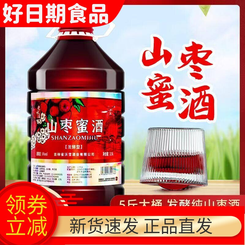 山枣酒山枣蜜酒枣酒桶装低度甜酒