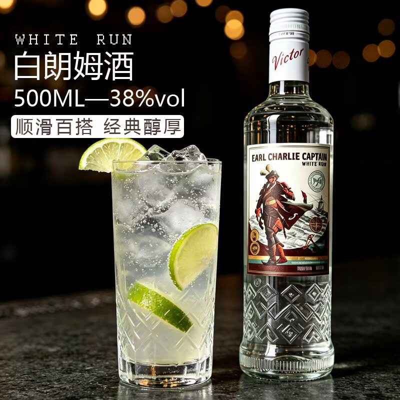 威泰庄园白朗姆酒酒吧夜场调酒