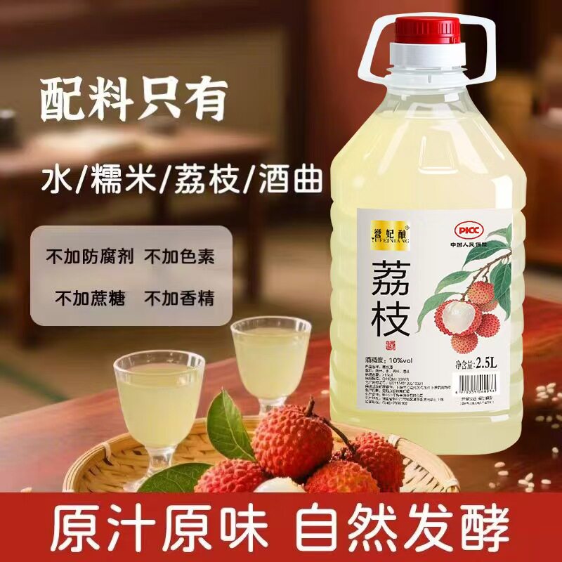 10度荔枝酒鲜果发酵果酒甘甜正宗荔枝米酒低度微醺纯酿果酒5斤装