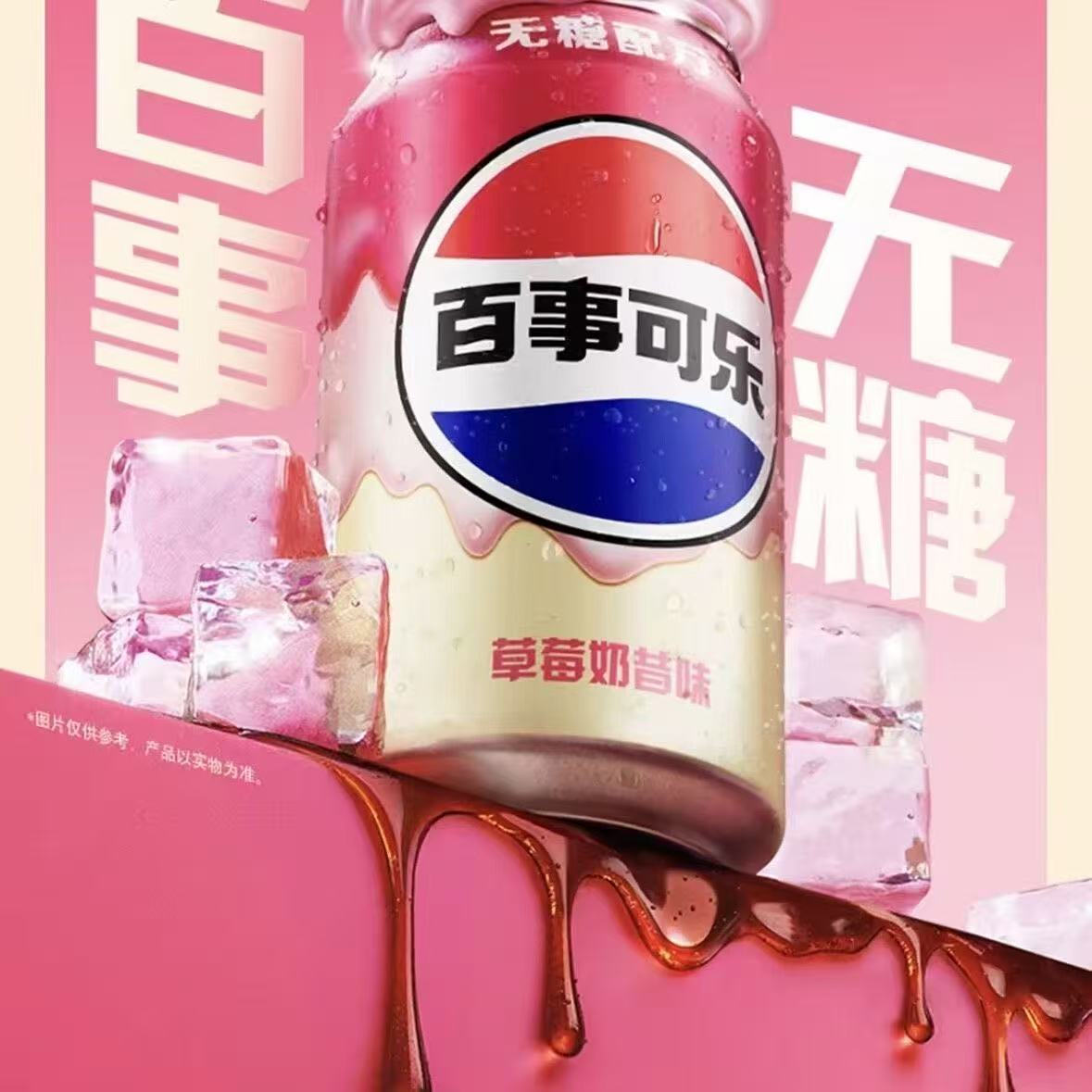 百事可乐草莓奶昔味330ml*12罐