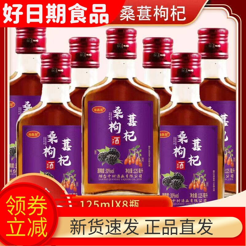 桑葚枸杞酒植物配制酒露酒30度