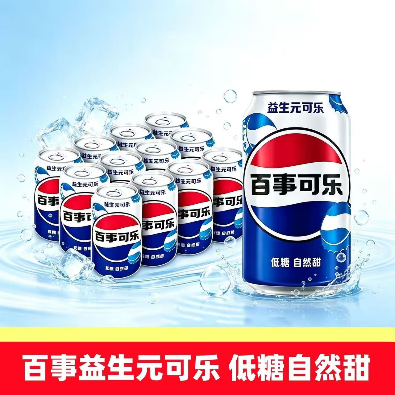 新品百事益生元可乐330ml*12罐