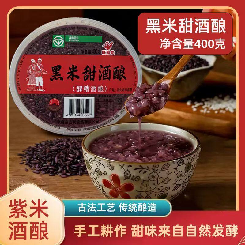 旺福龙孝感特产糯米紫米醪糟米酒正宗400g手工月子甜酒酿酒酿湖北