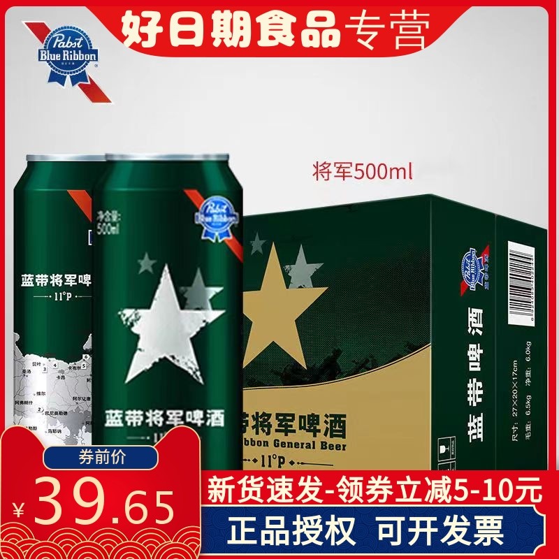 蓝带经典将jun啤酒 11度500ml*12罐无原箱发货易拉罐包装漏液必赔