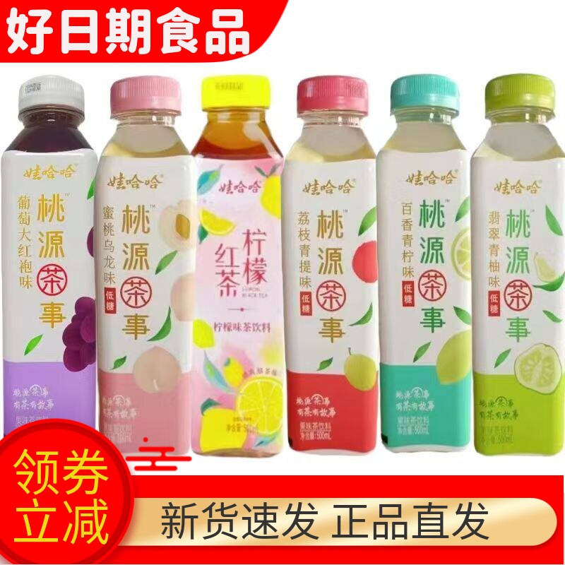 娃哈哈桃源茶事葡萄大红袍蜜桃味乌龙荔枝低糖500ml*14瓶整箱