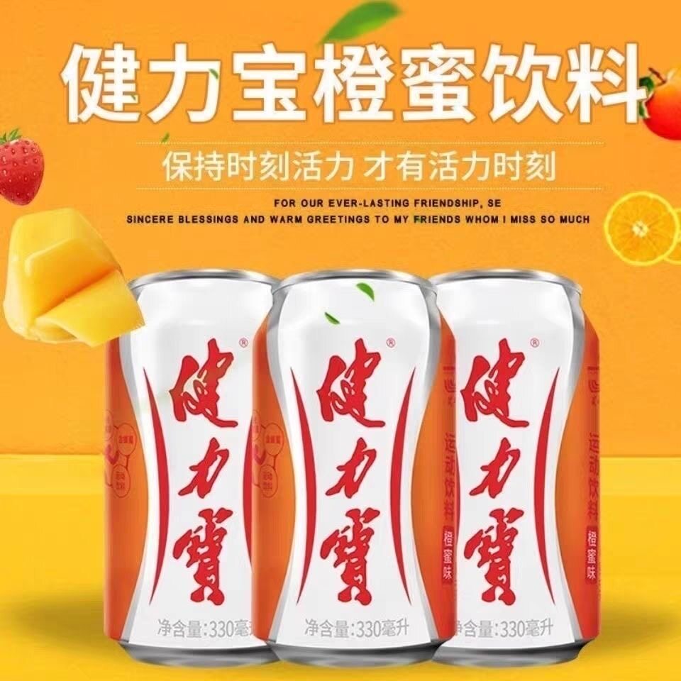 健力宝蜜橙味330ml*24罐