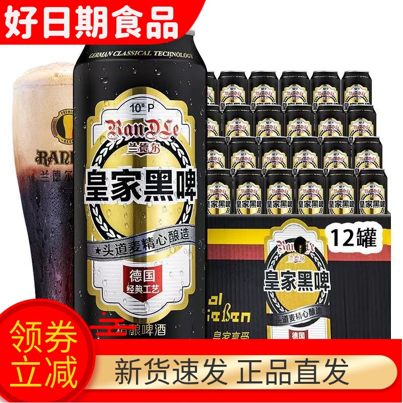 兰德尔德国风味黑啤9罐装