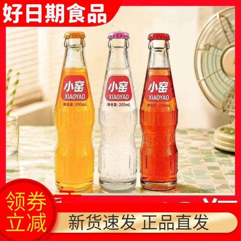 大窑出品】小窑汽水200ml玻璃瓶整箱橙味荔枝味果味碳酸饮料