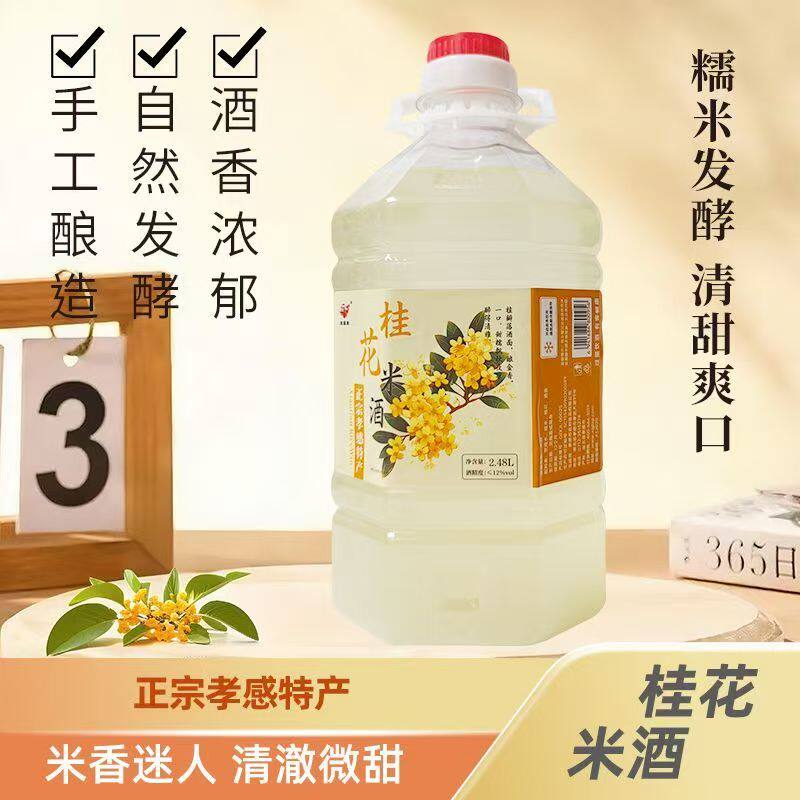 旺福龙孝感桂花醪糟米酒2.48L