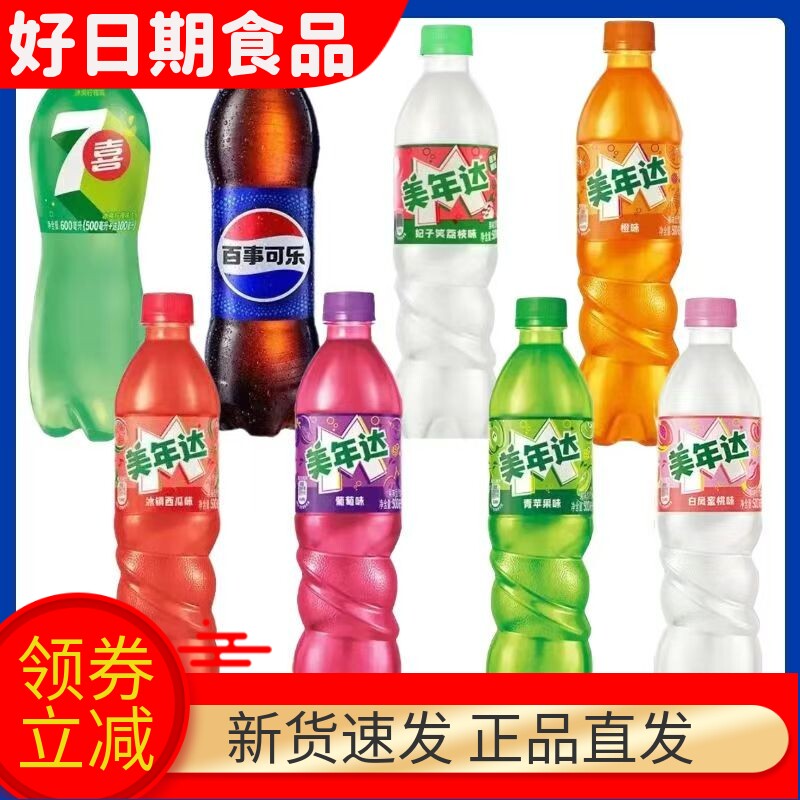 百事可乐500ml无糖树莓七喜美年达青苹果西瓜味汽水碳酸饮料整箱