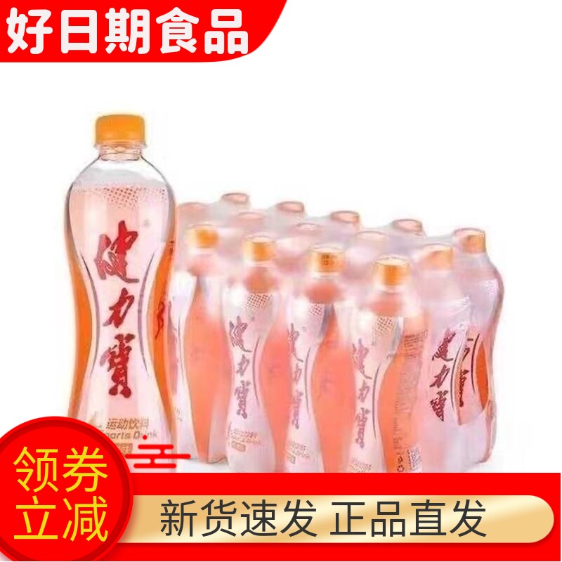 健力宝饮料560ml*15瓶橙蜜味柠檬味瓶装汽水饮料老牌饮料
