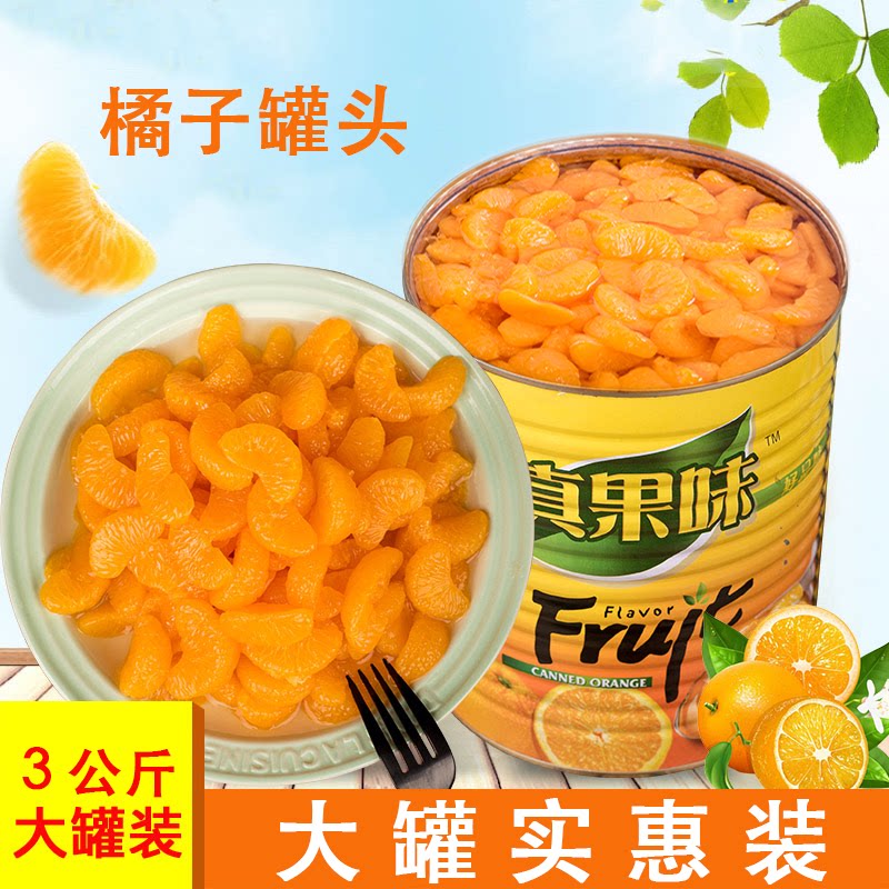 黄桃罐头大瓶3公斤商用大桶装3kg橘子菠萝杨梅椰果枇杷罐头水果捞
