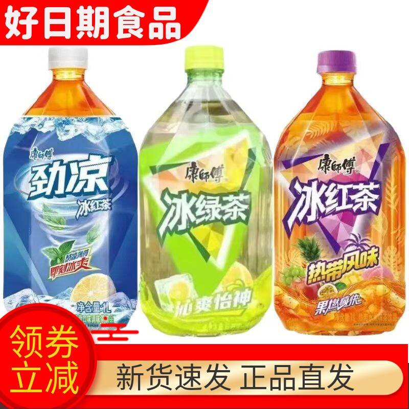 康师傅正品冰红茶饮料1L装热带冰红茶夏季饮品果味果汁包邮