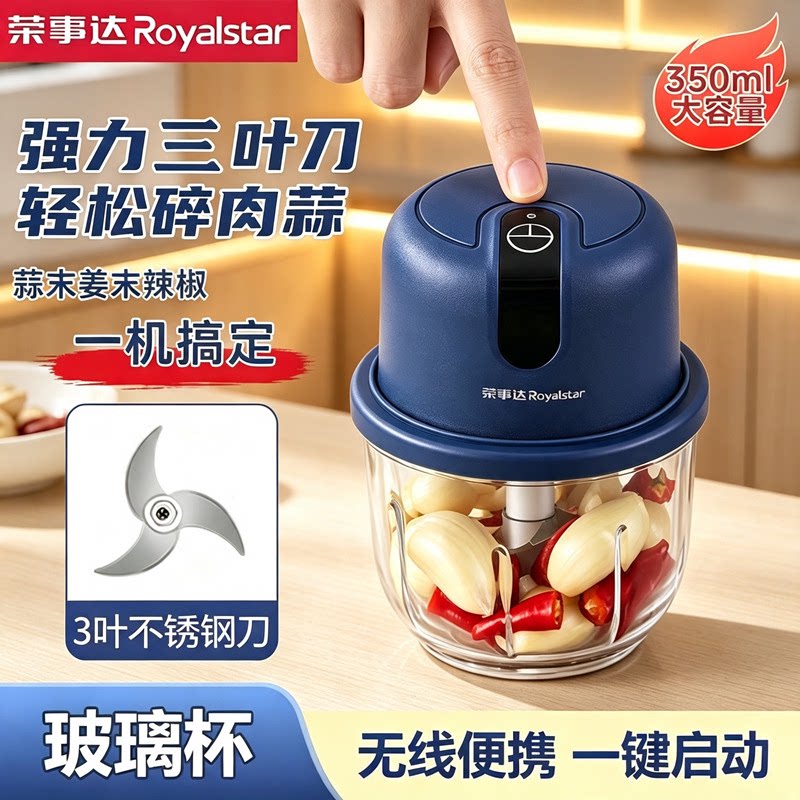 荣事达电动蒜泥神器捣蒜器